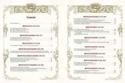 Тайны дома Романовых - фото 11