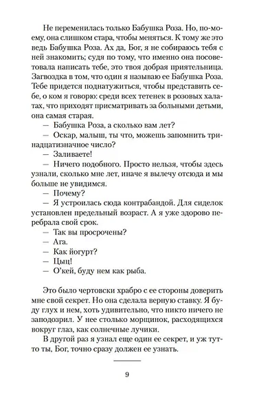 Оскар и Розовая Дама - фото 11