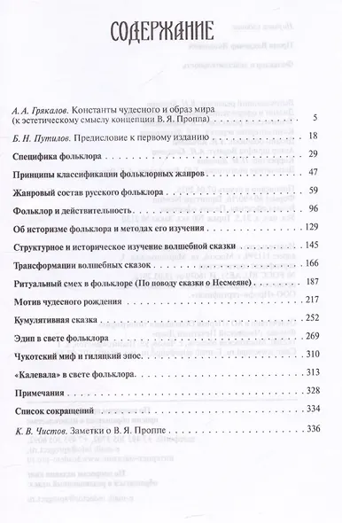 Фольклор и действительность - фото 3