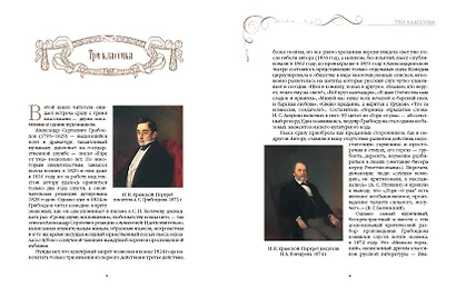 Горе от ума - фото 2