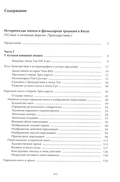 Китайская мифология, фольклор и роман. Избранные труды в 2 томах. Том 2 - фото 2