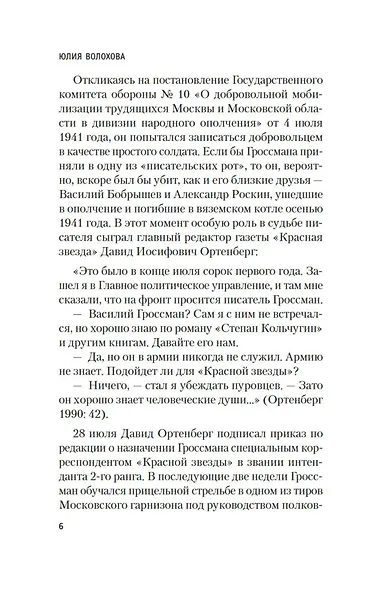 Народ бессмертен - фото 11