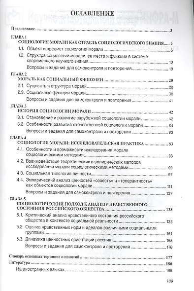 Социология морали: Учебник - (Высшее образование: Бакалавриат) /Кирилина Т.Ю. - фото 2
