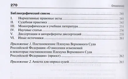 Индивидуализация наказания. Монография. - фото 3