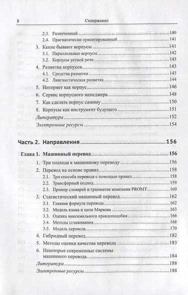 Прикладная и компьютерная лингвистика (2 изд.) Николаев - фото 5