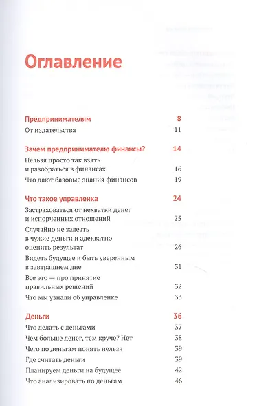Нескучные финансы. Как управлять бизнесом на основе цифр и не сойти с ума - фото 5