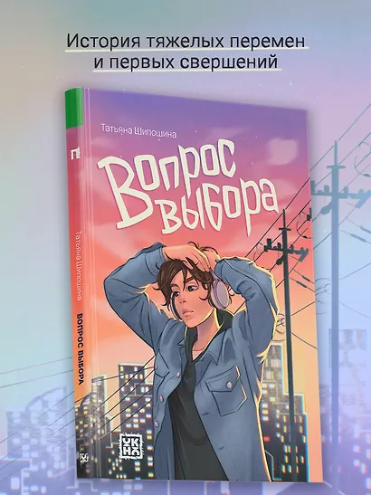 Вопрос выбора - фото 3