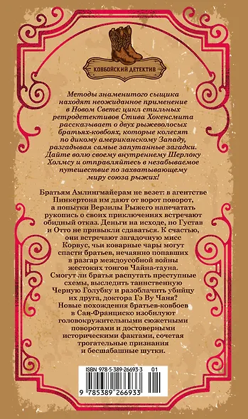 Скандал в Чайна-тауне - фото 2