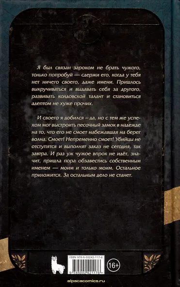 Артефакт острее бритвы - фото 2