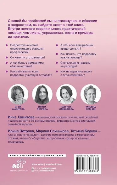 Вместе с подростком. Путь родителя - фото 2