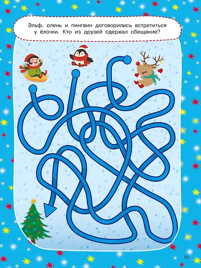 1001 новогодняя головоломка и игра - фото 11