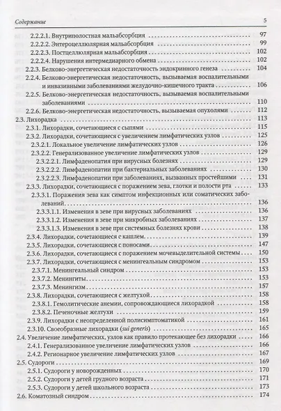 Дифференциальная диагностика детских болезней - фото 4