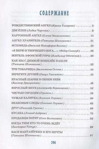 Детям о главном. Книга вторая - фото 2