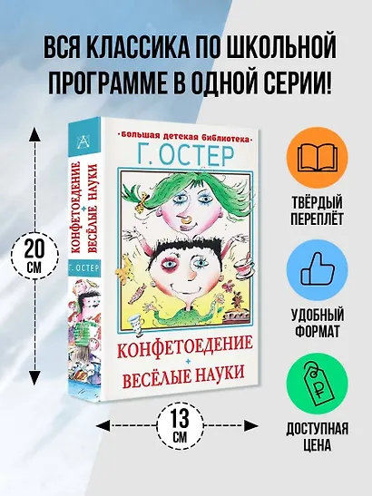 Конфетоедение. Веселые науки - фото 3