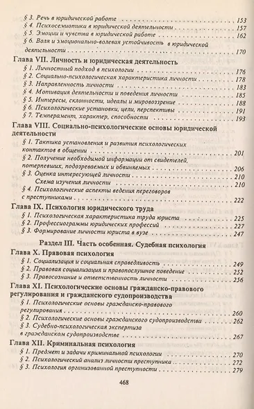 Юридическая психология.Уч-к.3-е изд. - фото 4