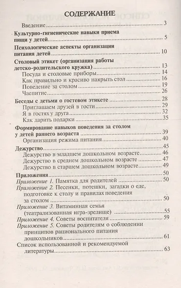 Беседы о поведении ребенка за столом - фото 2