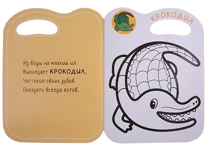 Раскраски с глиттерным контуром. В Африке - фото 2