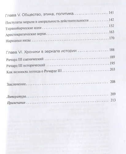 Шекспир и история - фото 3