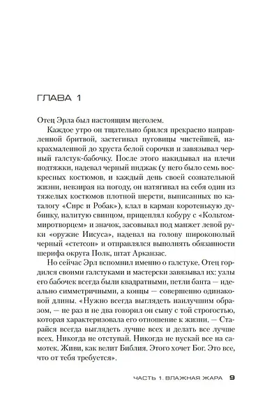 Жарким кровавым летом - фото 11