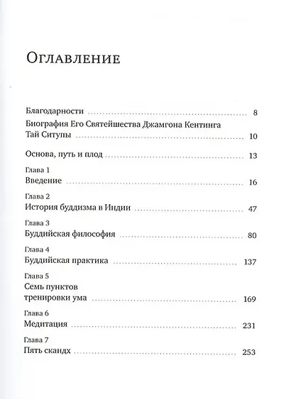 Основа, путь и плод - фото 2