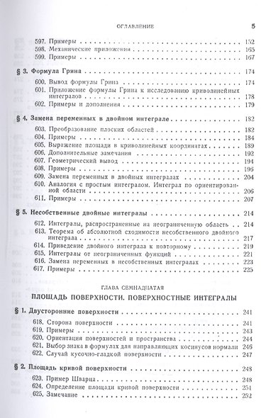 Курс дифференциального и интегрального исчисления: Учебник. В 3-х тт. Т. 3. 9-е изд., стер. - фото 4
