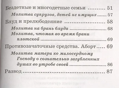 Брак - Таинство любви. Православное учение о браке - фото 3