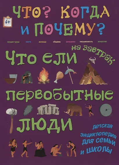 Что ели на завтрак первобытные люди? Или как все начиналось… - фото 1