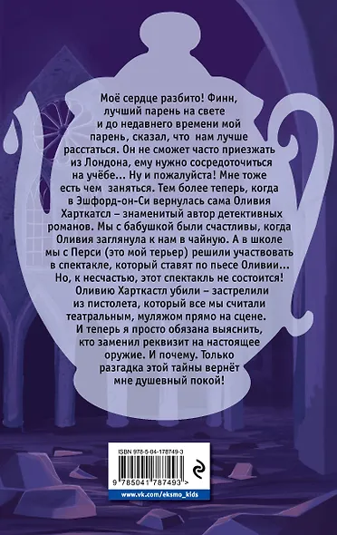 Выстрел на сцене (#2) - фото 2