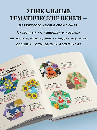 365 дней ОРИГАМИ. Яркие идеи и мастер-классы - фото 8