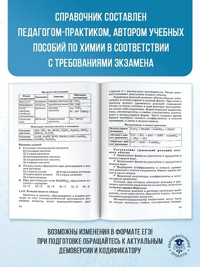 Химия. Новый полный справочник для подготовки к ЕГЭ - фото 5