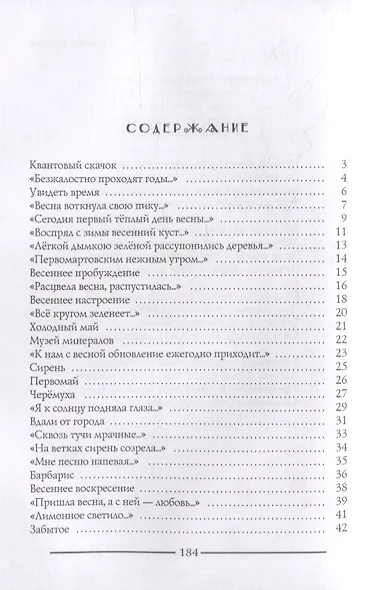 Увидеть время: сборник стихотворений. Лирика - фото 2