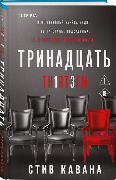 Комплект из 3-х книг (Тринадцать. Пятьдесят на пятьдесят. Судный день) - фото 6