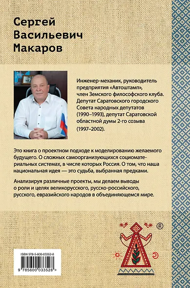 Великорусская социоматериальная матрешка. Проектный подход к будущему - фото 2