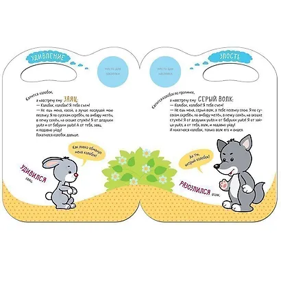 Сказки с эмоциями. Колобок - фото 3