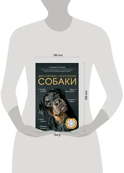 Дрессировка и воспитание собаки +DVD - фото 4