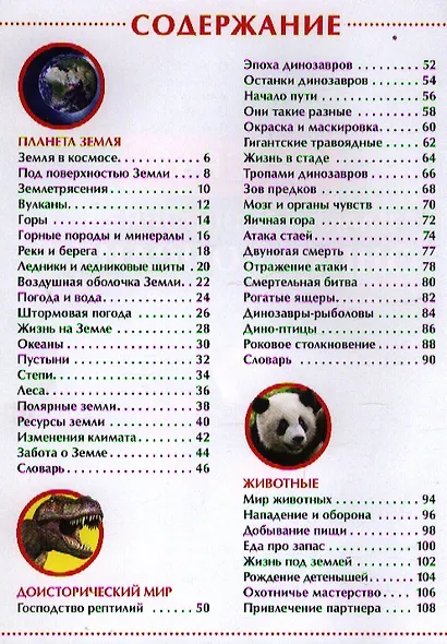 Детская иллюстрированная энциклопедия - фото 2