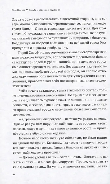Fate/strange Fake. Судьба/Странная подделка. Том 1. Ранобэ - фото 5