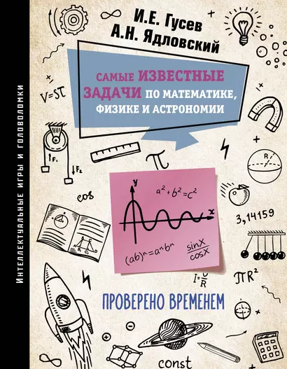 Самые известные задачи по математике, физике и астрономии. Проверено временем - фото 1