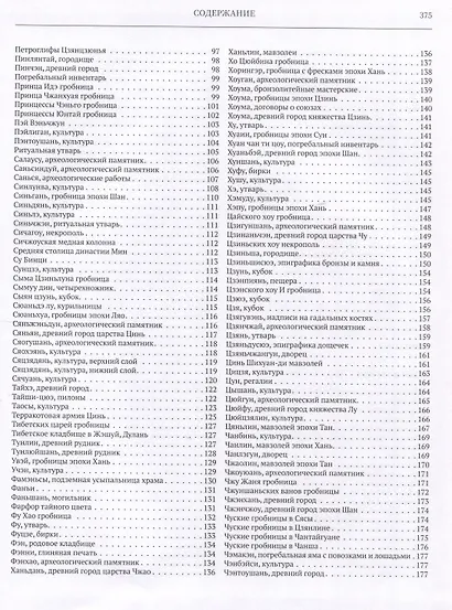 Большая китайская энциклопедия. Том 3. Археология. Музеи и туризм. Нравы и обычаи. 2-е издание, исправленное. - фото 3
