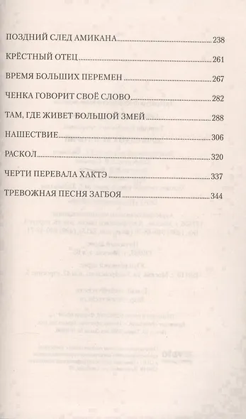 Дочь седых белогорий - фото 3
