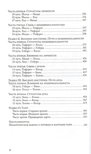 Практическое руководство по  каббалистическому символизму - фото 3