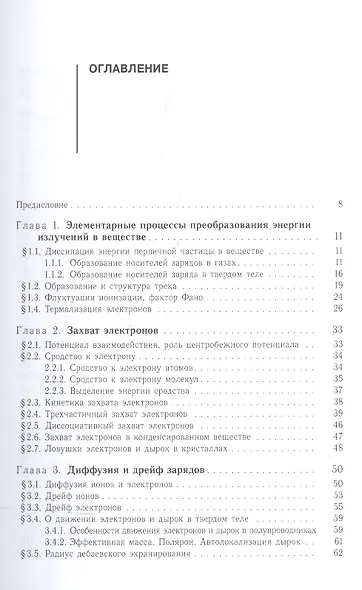 Радиационные технологии. Применения в лабораторных исследованиях, материаловедении и нанотехнологиях, промышленности - фото 2