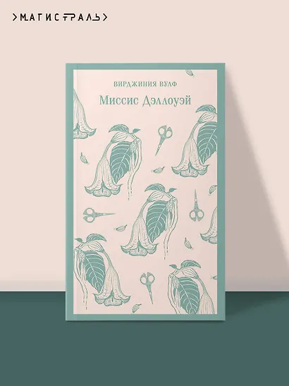 Миссис Дэллоуэй - фото 4