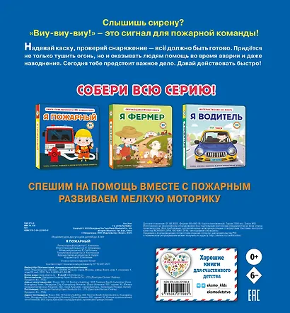 Я пожарный - фото 2