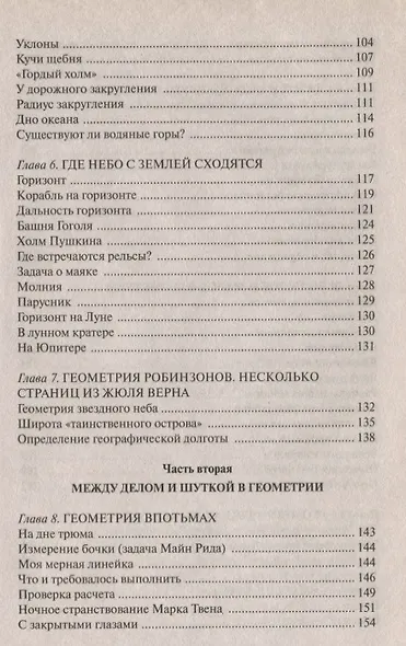 Занимательная геометрия на вольном воздухе и дома - фото 4