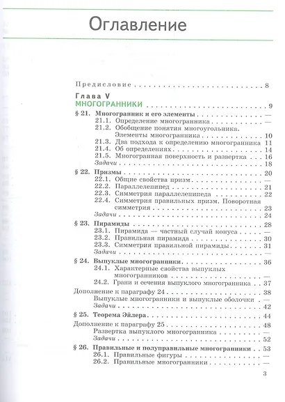 Математика: алгебра и начала математического анализа, геометрия. Геометрия. 11 класс. Углублённый уровень. Учебник - фото 2
