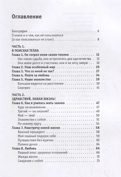 Отпусти меня. 12 шагов от страданий к здоровым отношениям - фото 2