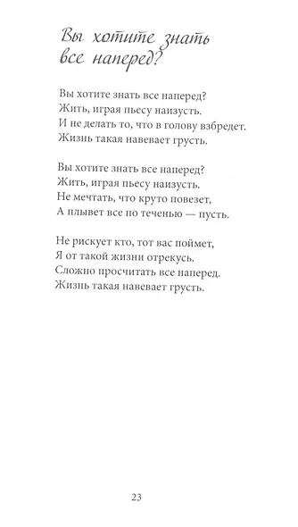Стихи из жизни: поэтический сборник - фото 7