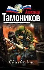 Свинцовая бойня - фото 1