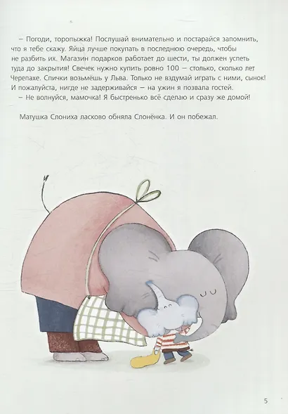 Я уже большой! - фото 3